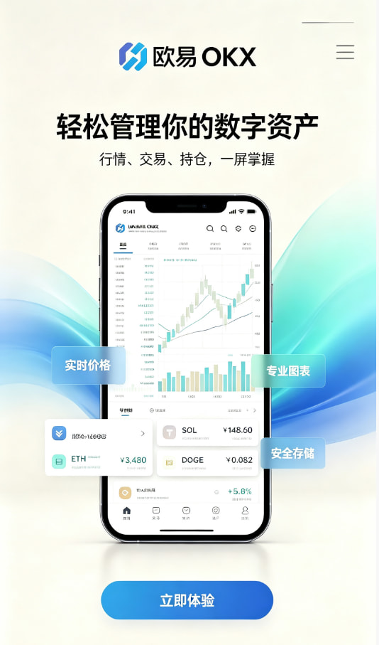 欧交易所app官方网站入口安全性解答